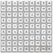 Detailed explanation of the strategy of Digging and Digging in the Chinese Character Digging King Jay Chou version