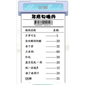 Strategy for clearing the Chinese Characters Find the Difference King’s Funny New Year’s List