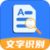 文字识别全能扫描app