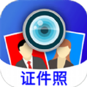 毕业证件照相机app