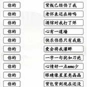 Strategy for clearing the stage of Find Differences in Chinese Characters Wang Lian Your Song