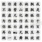 Strategy for clearing the level of the Thousand-Year-Old White Fox, the King of Faults in Chinese Characters