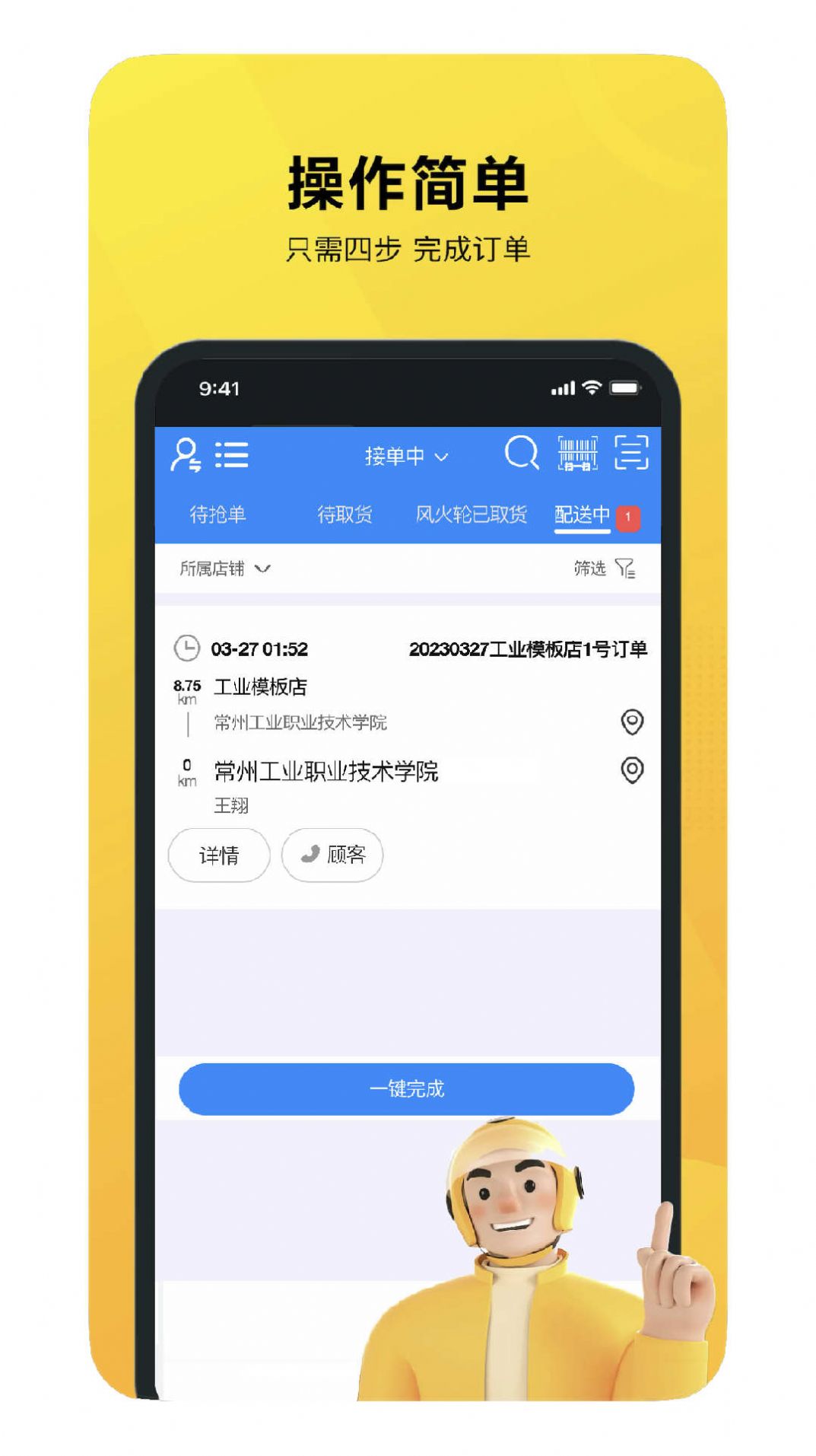 就道风火轮app