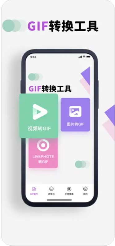 标奇GIF动图制作器表情包app