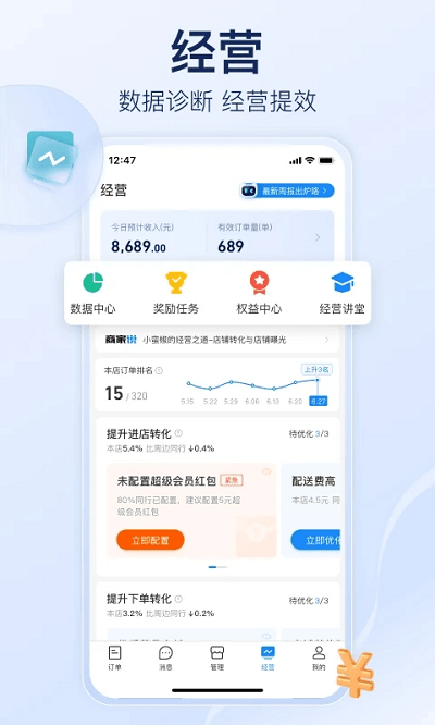 Ele.me merchant version app