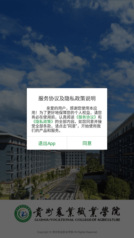 贵州农业职业学院app