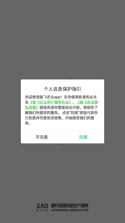 XAG農業2