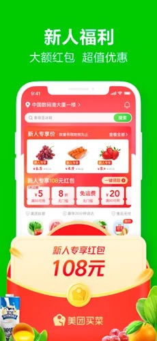 Meituan-App zum Einkaufen von Lebensmitteln