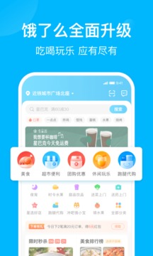 餓了麼app