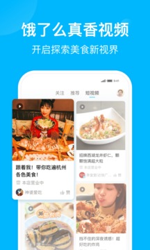 餓了麼app