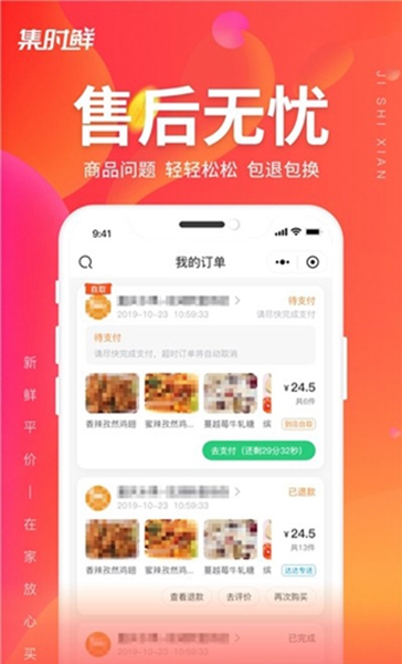 集时鲜app