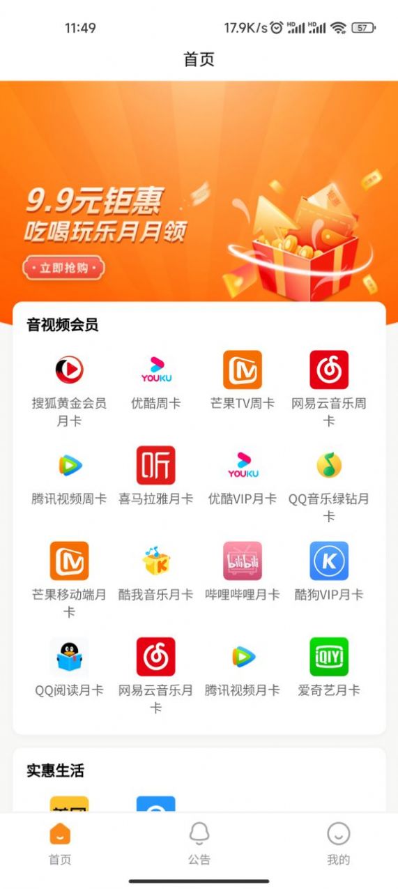 易权益app