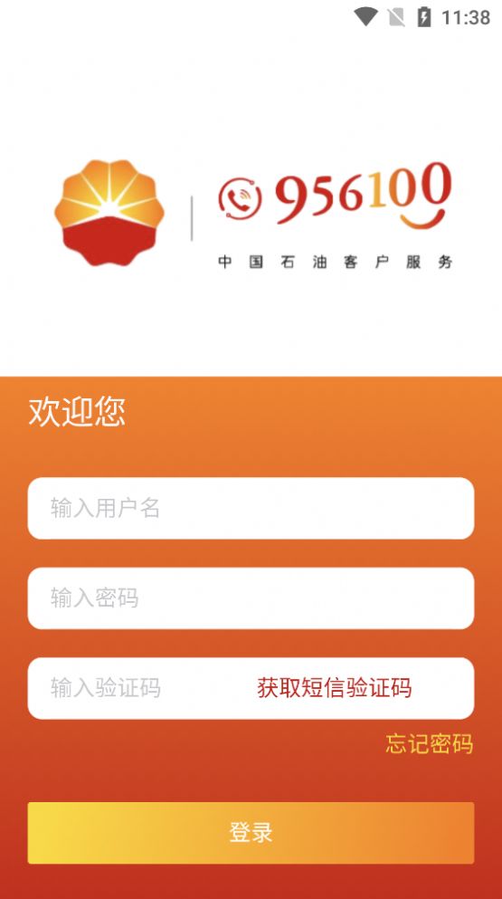 中油在线app