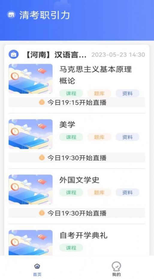 职引力教育app