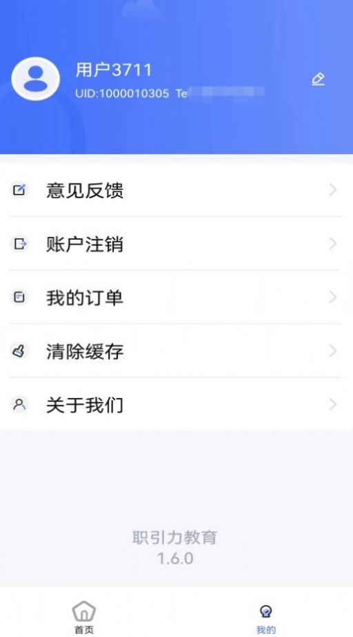 职引力教育app