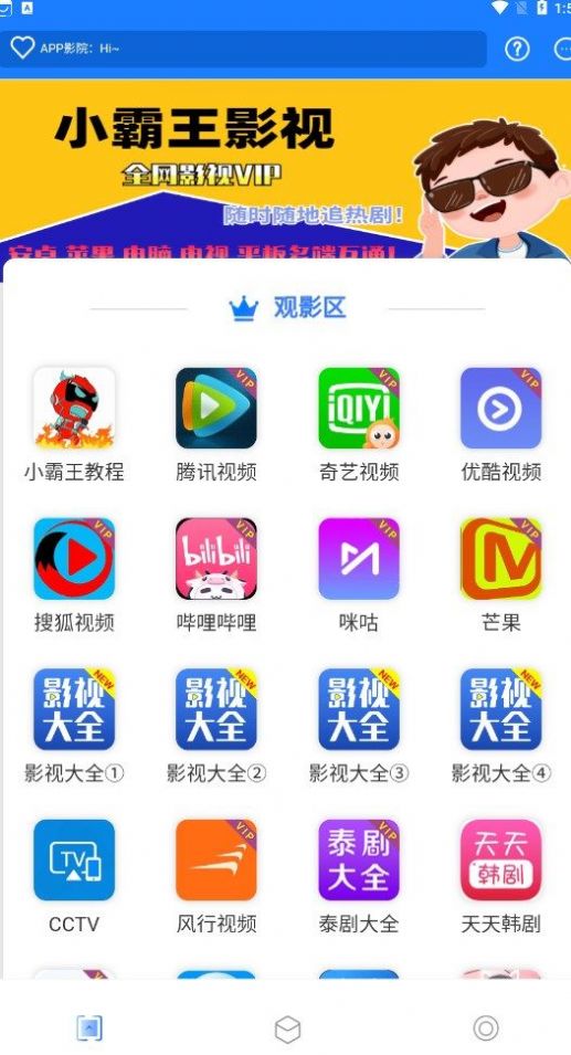 小霸王影視app安裝