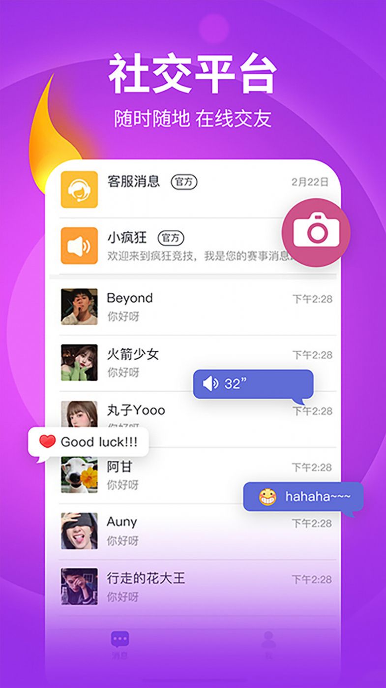 兴动竞技app