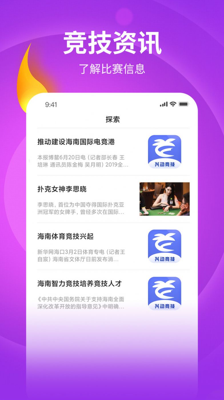 兴动竞技app