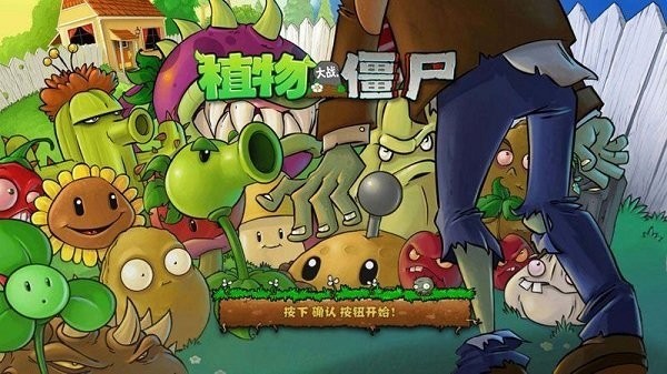 植物大战僵尸火焰版国际版正版