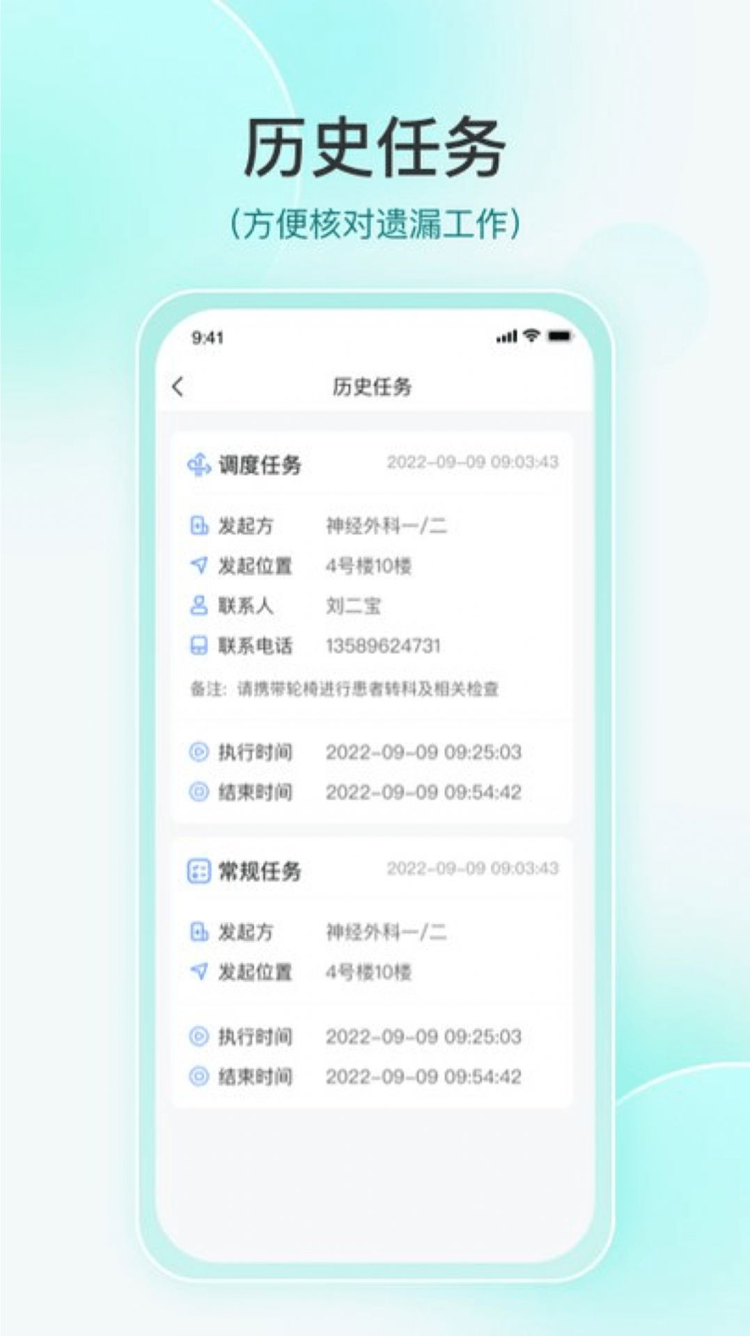 维度捷医app