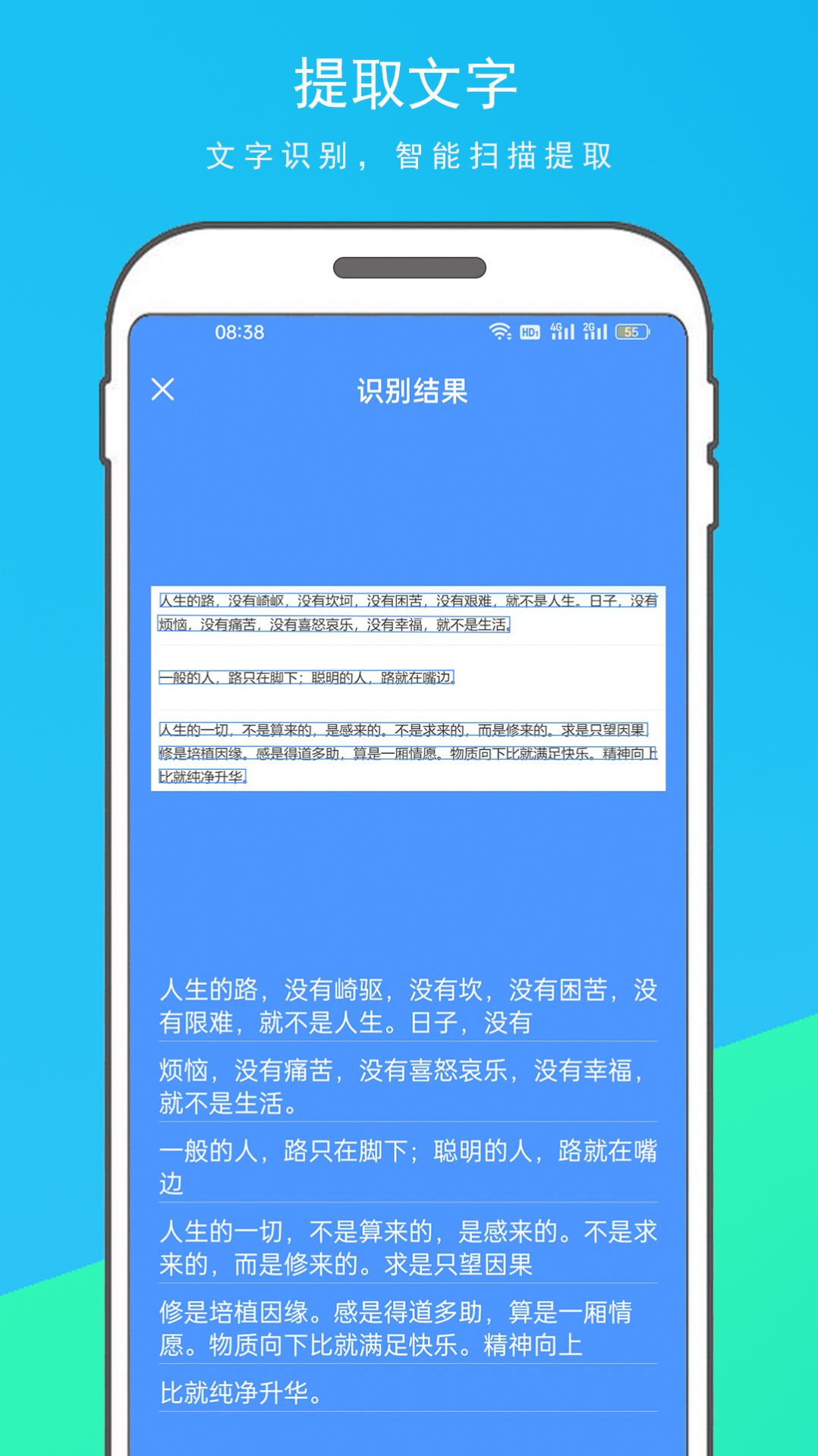 拍照全能扫描王app