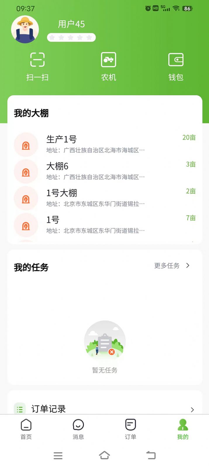 玉群智慧农业农活管理app