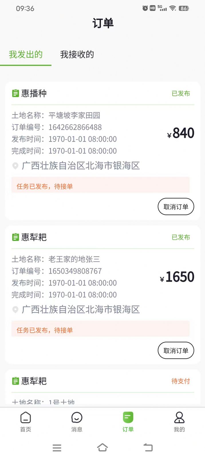 玉群智慧农业农活管理app