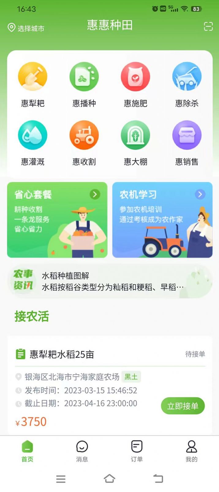 玉群智慧农业农活管理app