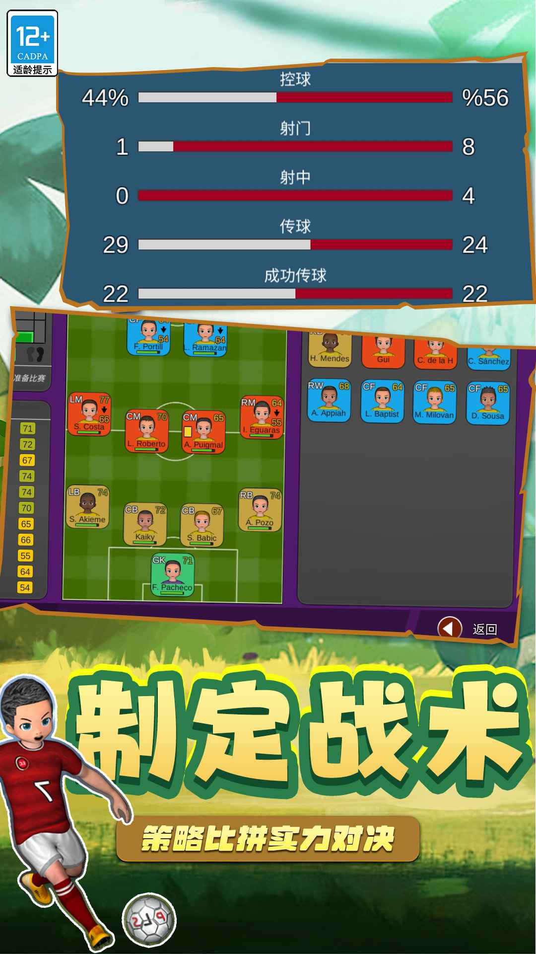 足球5V5游戏