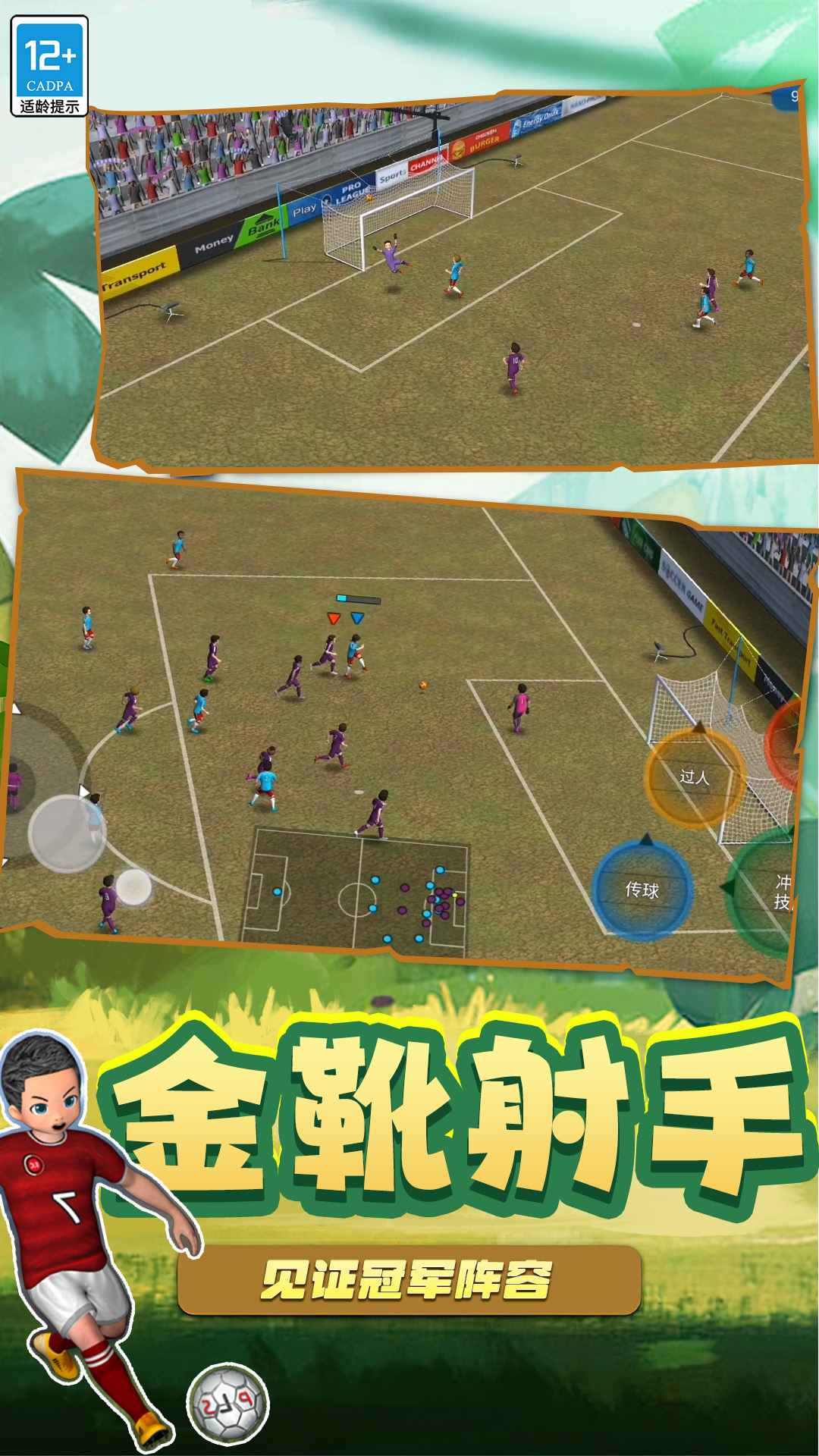 足球5V5游戏