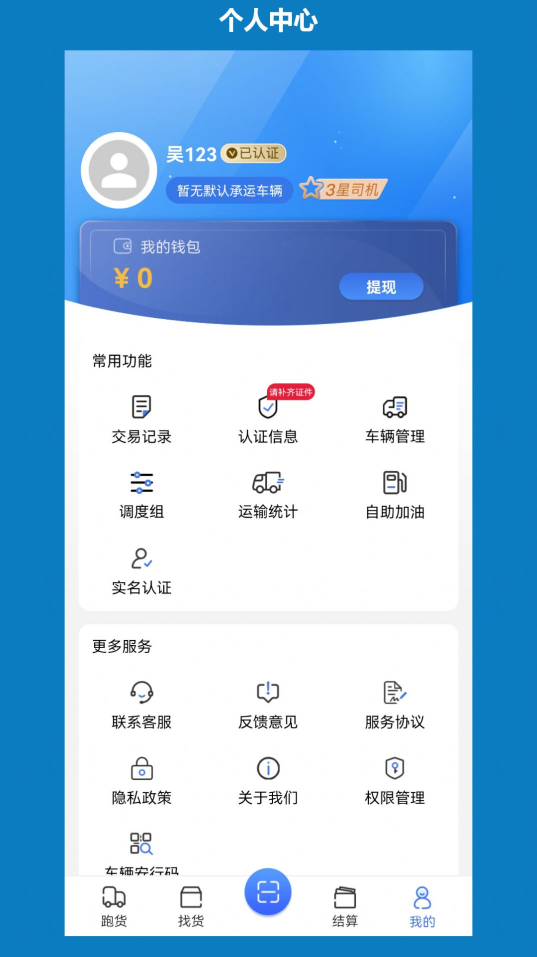 象奔奔司机版app