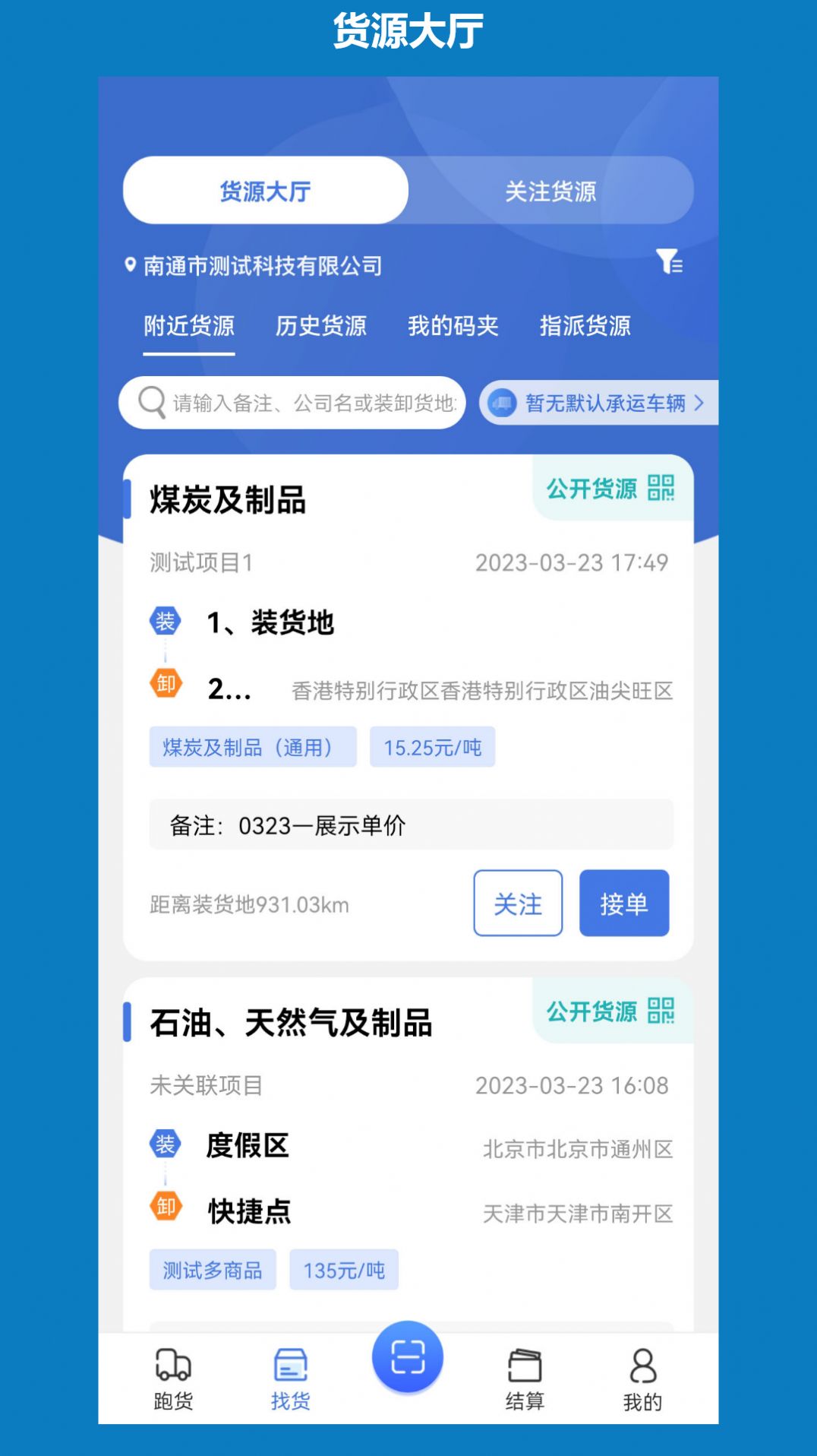 象奔奔司机版app