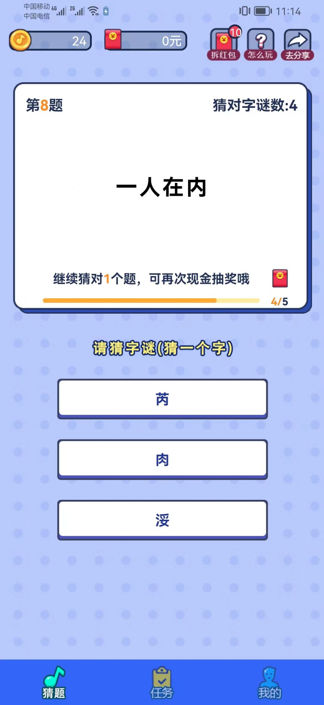 乐猜字谜app