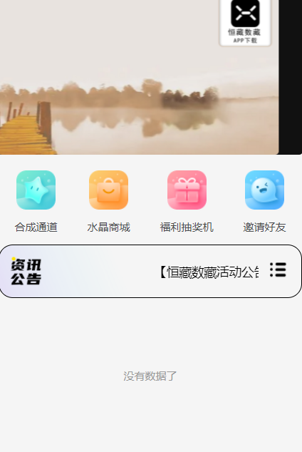 恒藏app