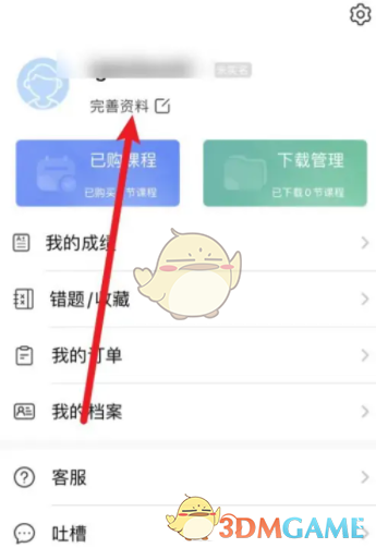 《链工宝》个人信息填错了怎么改