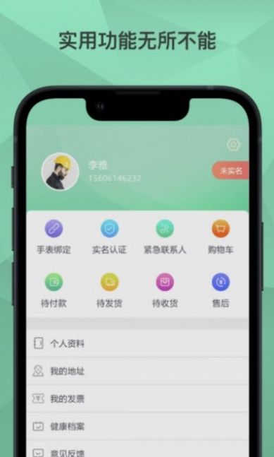 愛雲健康app