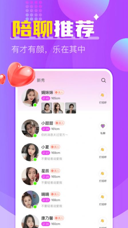 附近陌声一对聊app