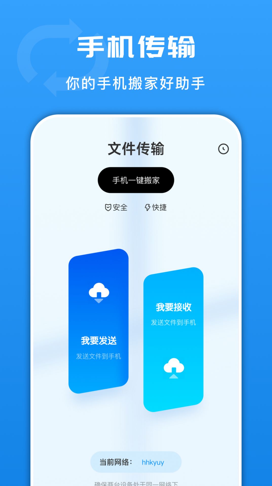 光环换机助手app