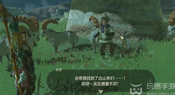 The Lost White Goat's Suffering Mission Guide in The Legend of Zelda