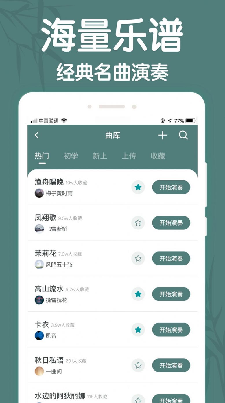 来音古筝app