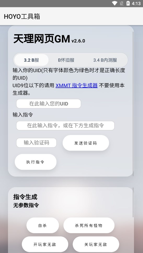 HOYO工具箱app