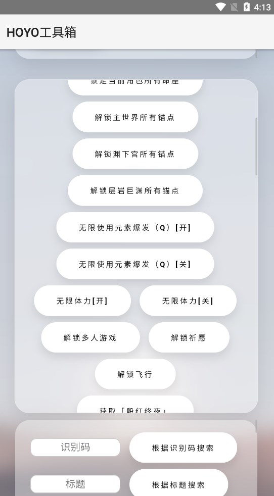 HOYO工具箱app