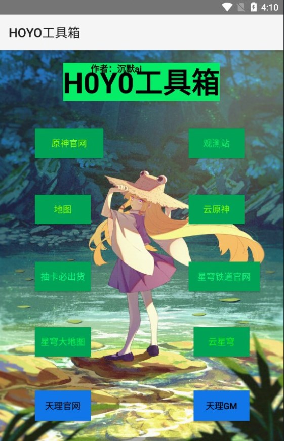 HOYO工具箱app