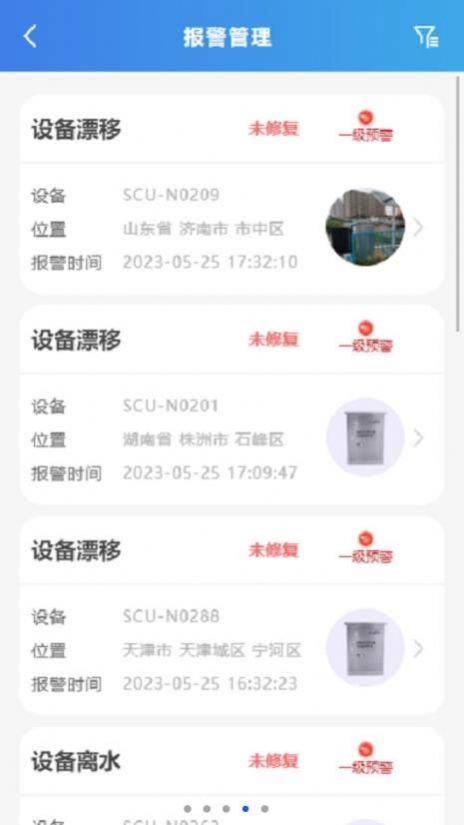 水色运维app