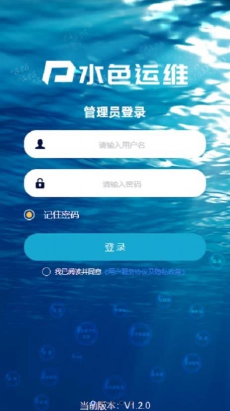 水色运维app