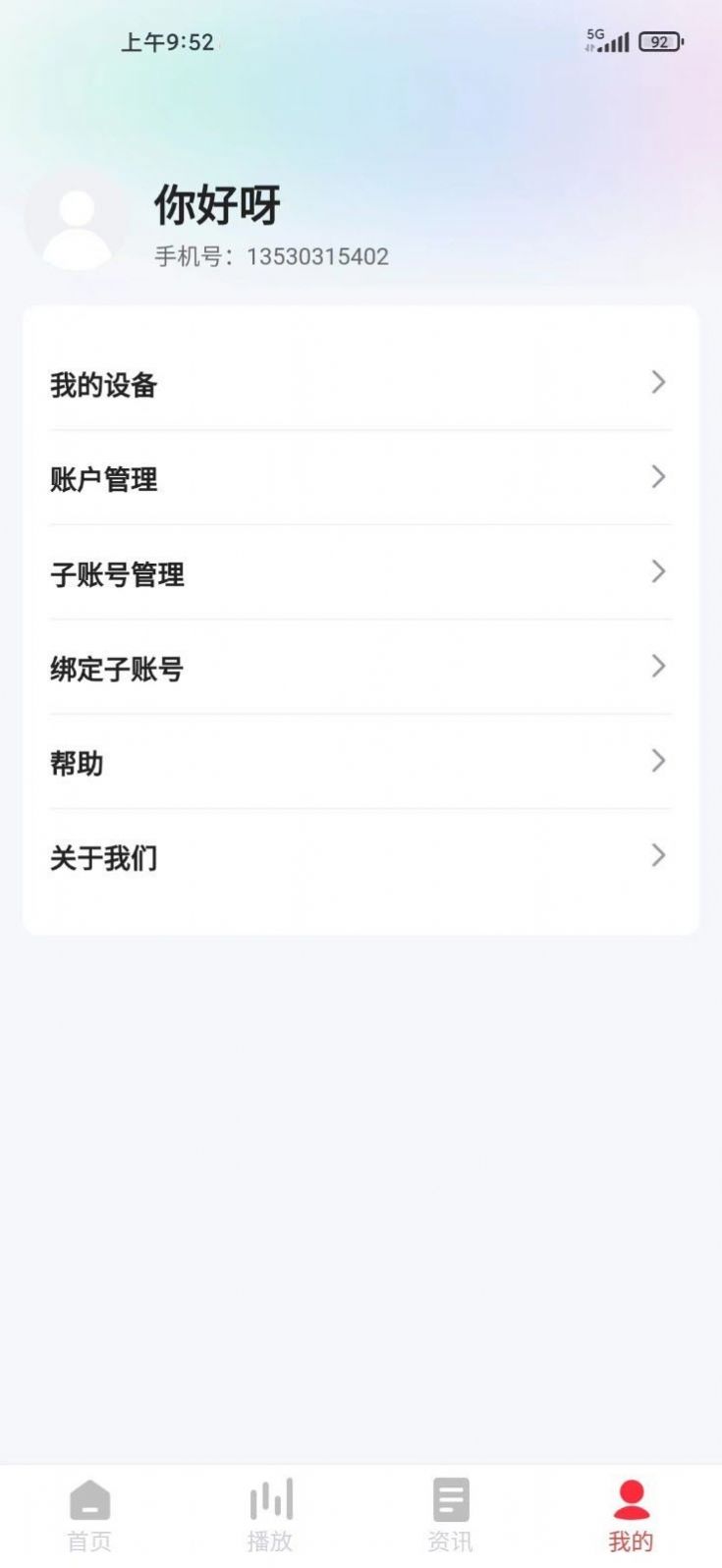 和谐声app