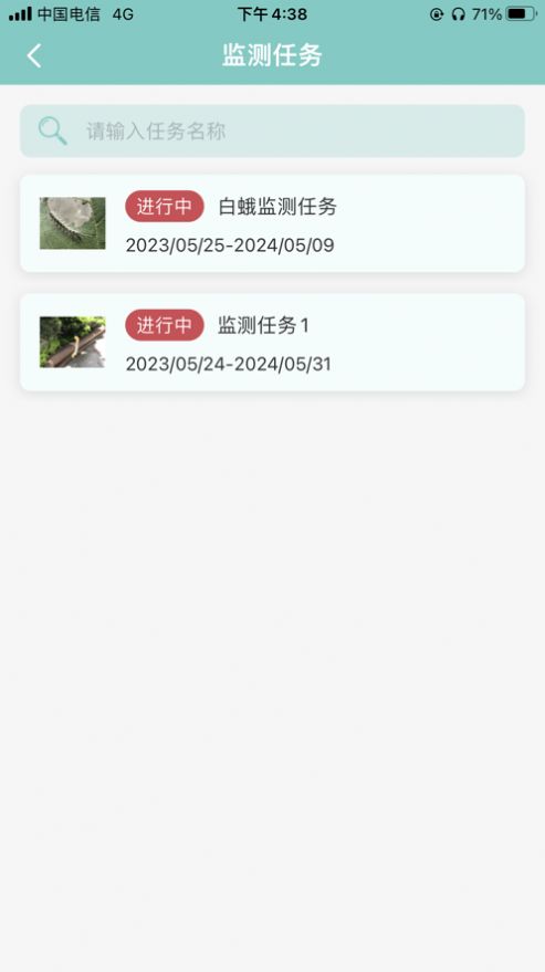 病虫害监测app