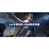 LoL mobile game 0602 0608 Weekly Free Heroes League of Legends Mobile Game Weekly Free Heroes Latest