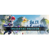 Guia "Fantasy Westward Journey Mobile Game" para Ma Liang