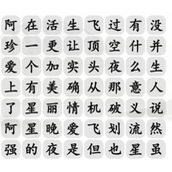 The strategy for clearing the game of "Chinese Characters Find Difference" Wang Azhen falls in love with Ah Qiang